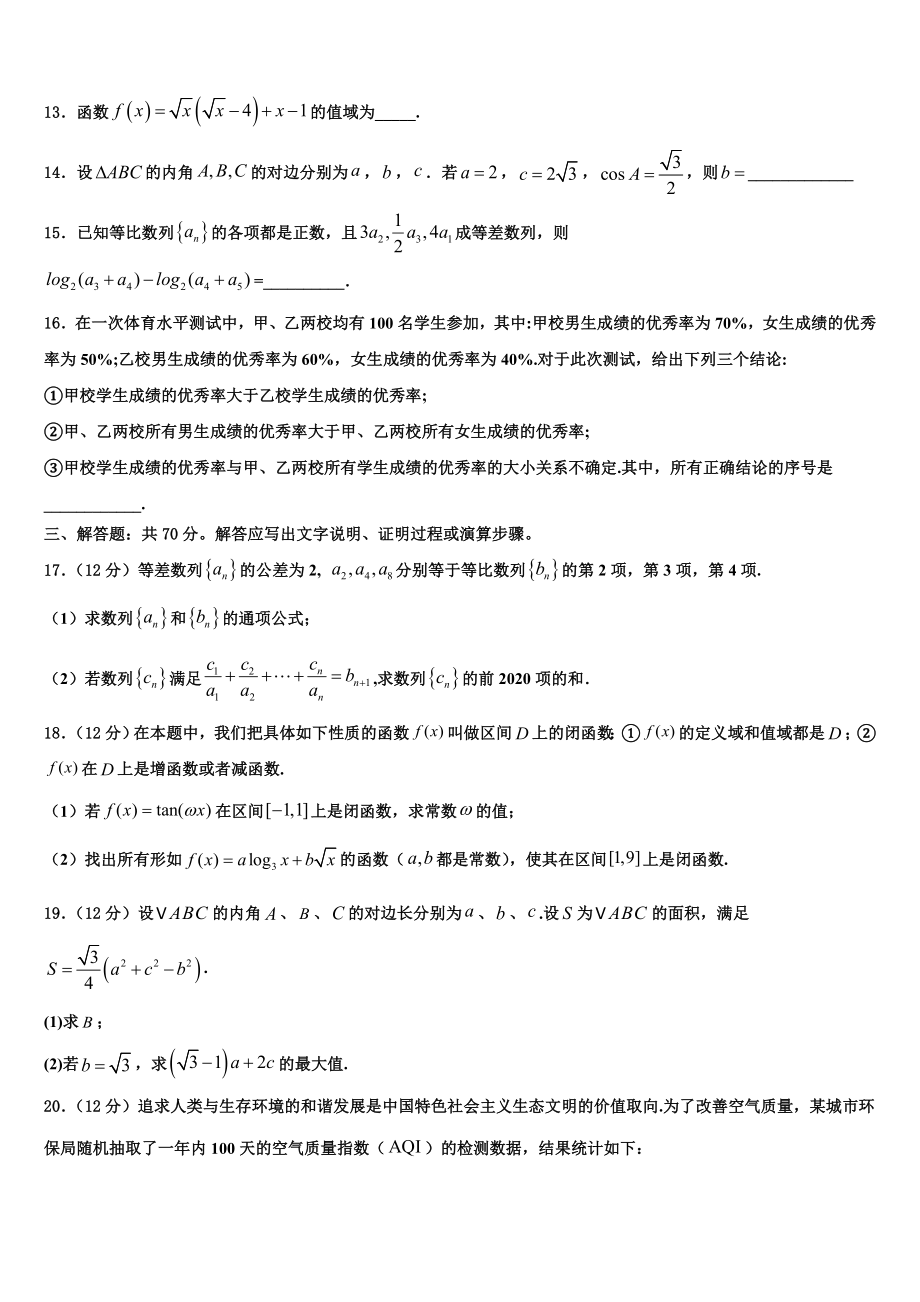 2023学年湖北名校高三3月份模拟考试数学试题（含解析）.doc_第3页