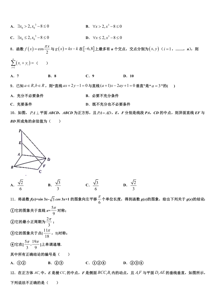 2023届吉林省吉林市普通高中友好学校联合体高三第六次模拟考试数学试卷（含解析）.doc_第2页