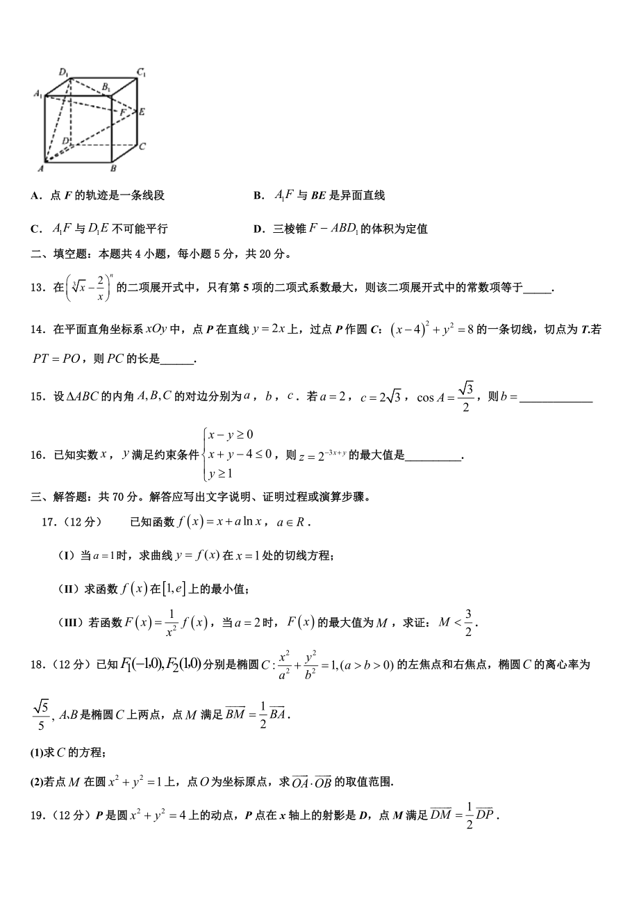 2023届吉林省吉林市普通高中友好学校联合体高三第六次模拟考试数学试卷（含解析）.doc_第3页