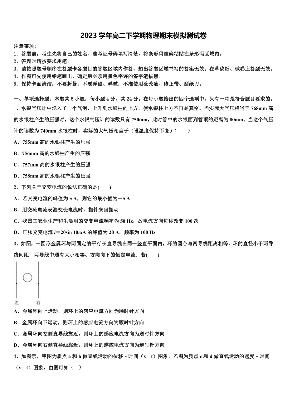 2023学年湖南省宁乡县第一高级中学物理高二下期末经典模拟试题（含解析）.doc_第1页