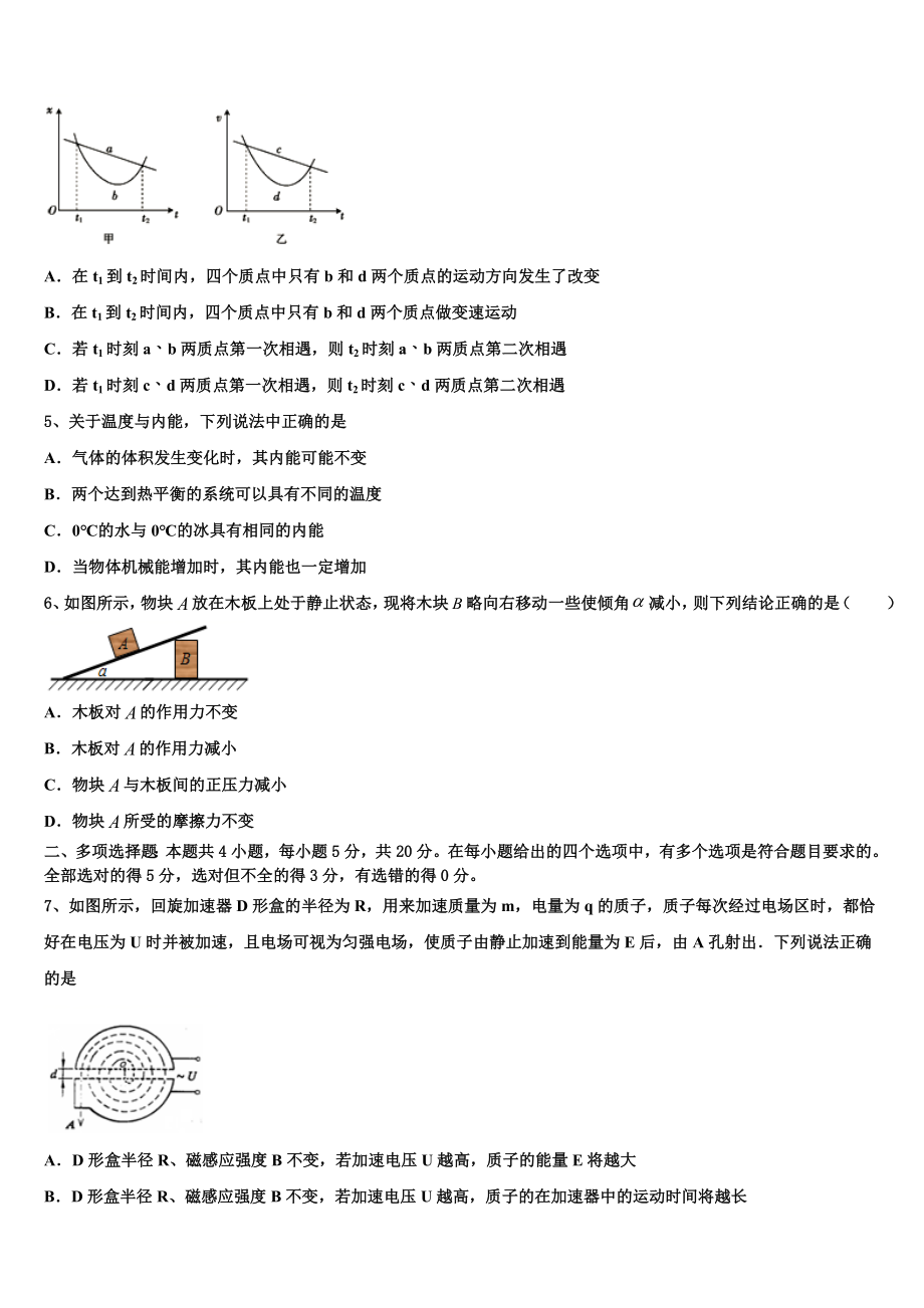 2023学年湖南省宁乡县第一高级中学物理高二下期末经典模拟试题（含解析）.doc_第2页