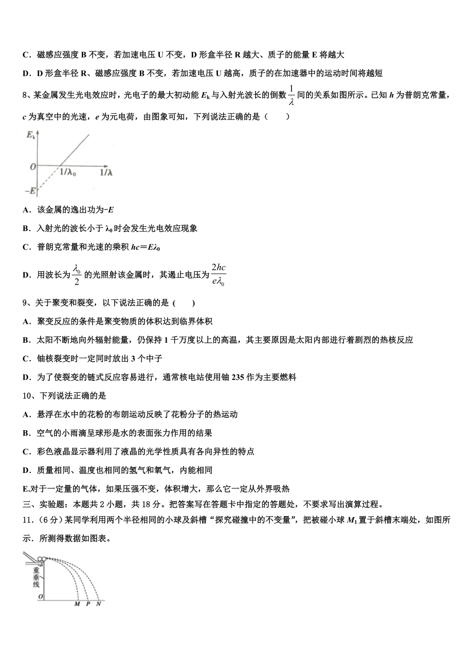 2023学年湖南省宁乡县第一高级中学物理高二下期末经典模拟试题（含解析）.doc_第3页