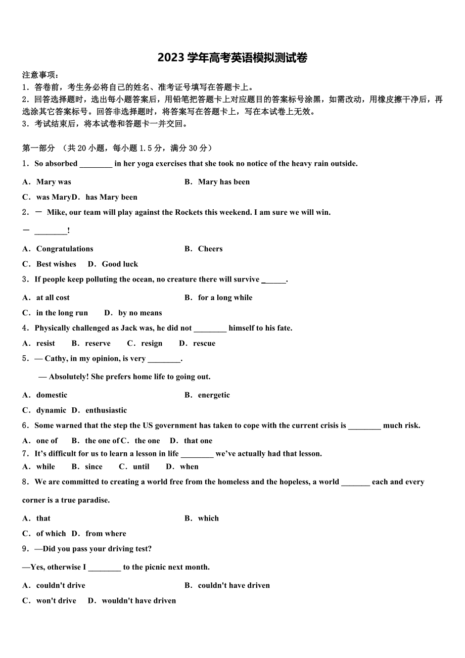 2023学年赣州中学高三最后一模英语试题（含解析）.doc_第1页