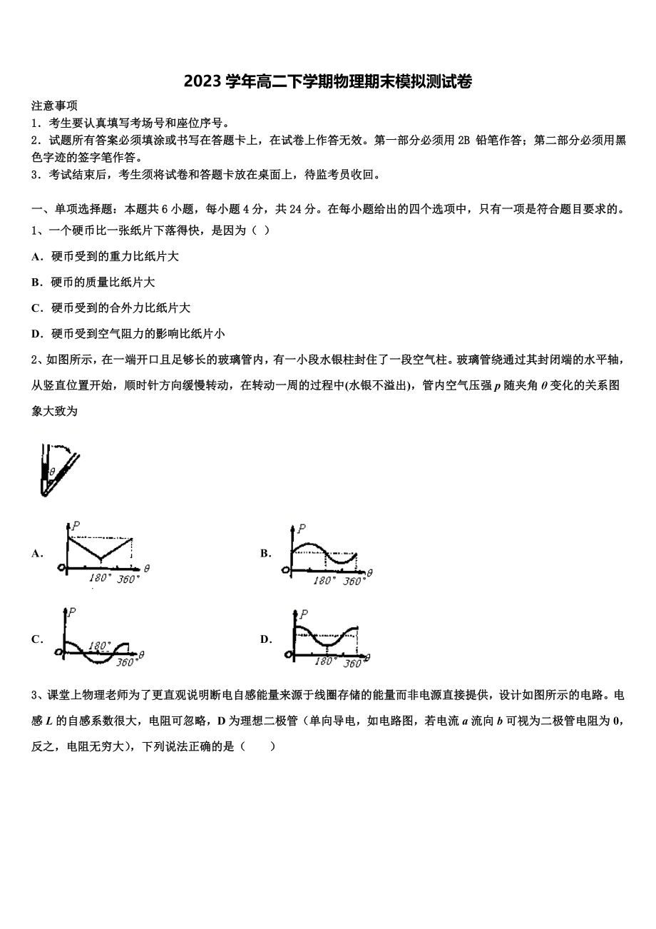 内蒙古自治区乌兰察布市集宁一中2023学年物理高二第二学期期末综合测试试题（含解析）.doc_第1页