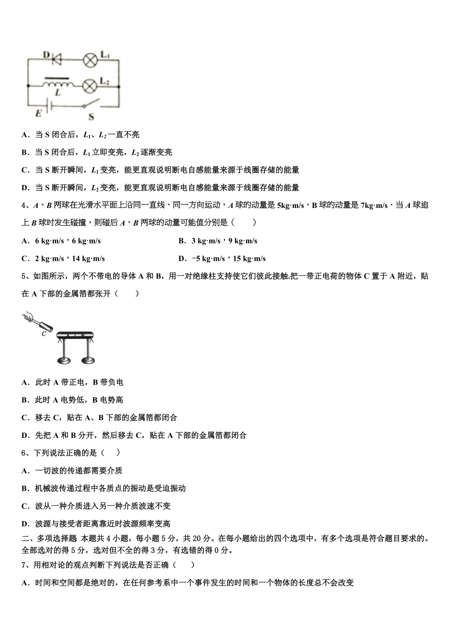 内蒙古自治区乌兰察布市集宁一中2023学年物理高二第二学期期末综合测试试题（含解析）.doc_第2页