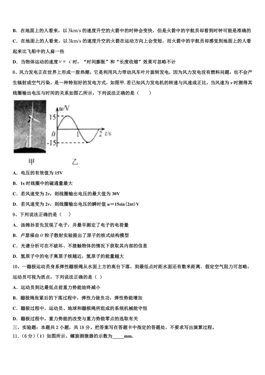 内蒙古自治区乌兰察布市集宁一中2023学年物理高二第二学期期末综合测试试题（含解析）.doc_第3页