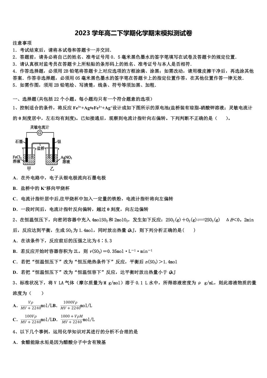 2023届内蒙古正镶白旗察汗淖中学化学高二下期末经典试题（含解析）.doc_第1页