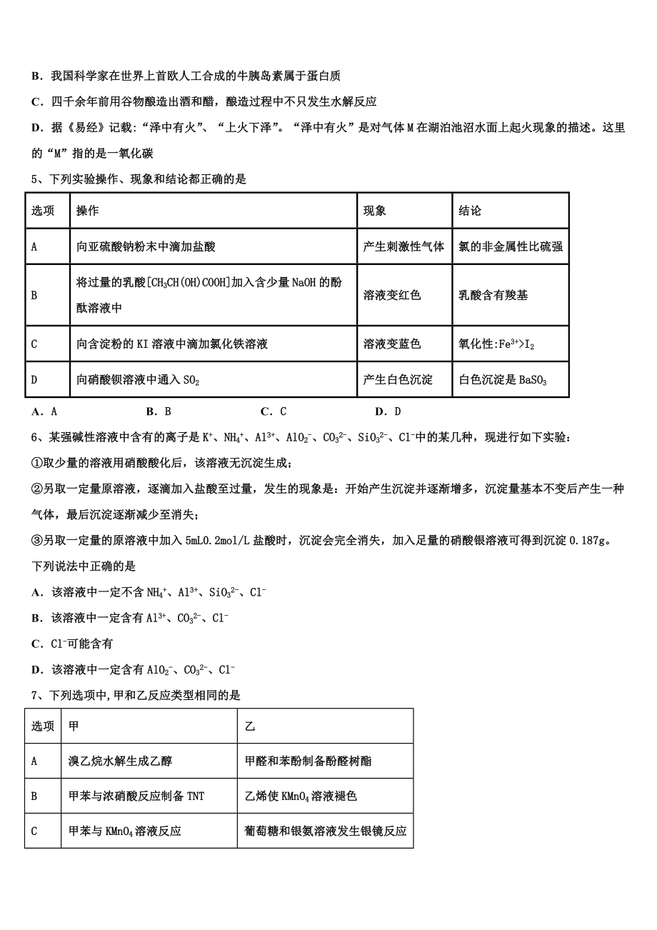 2023届内蒙古正镶白旗察汗淖中学化学高二下期末经典试题（含解析）.doc_第2页