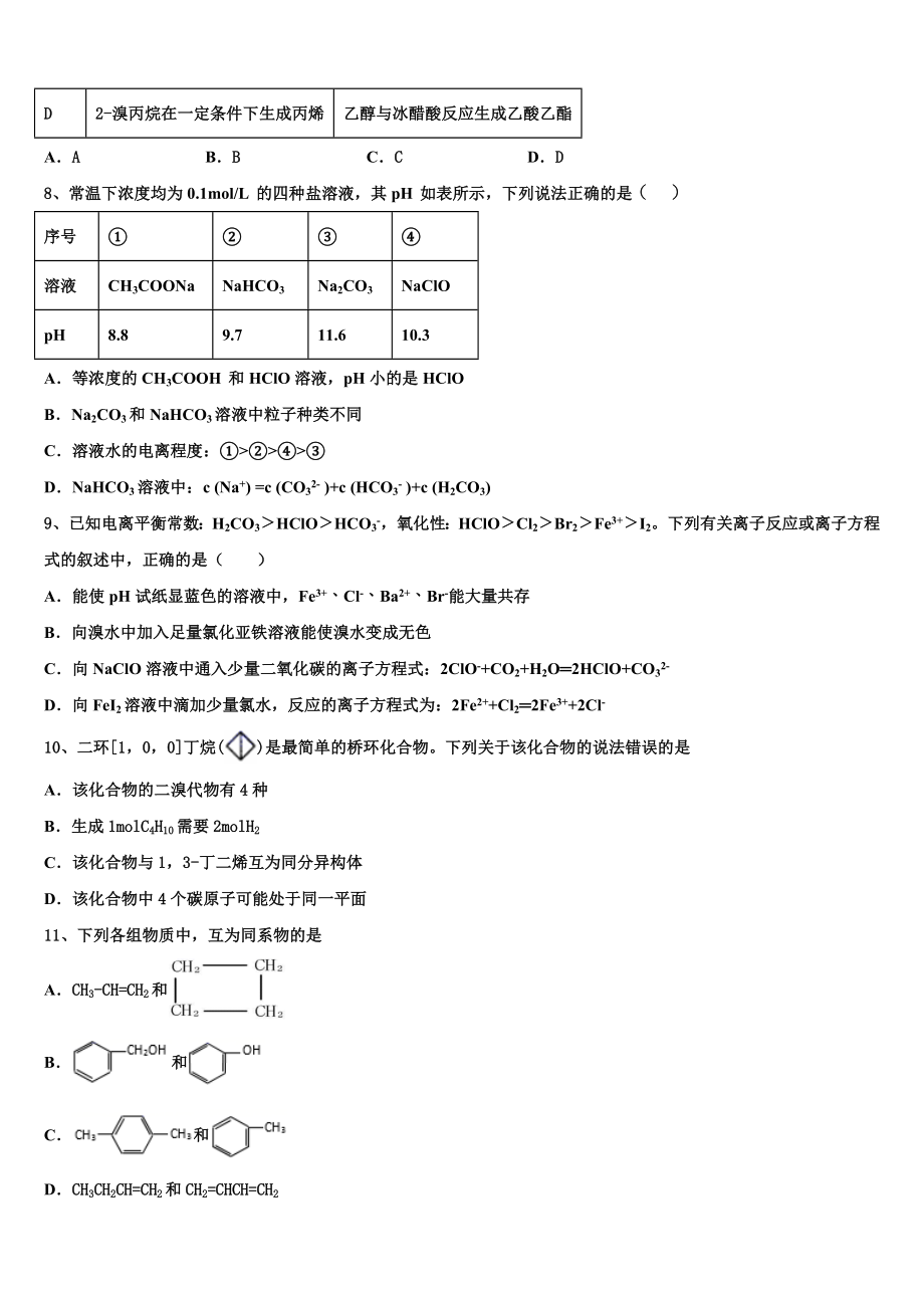 2023届内蒙古正镶白旗察汗淖中学化学高二下期末经典试题（含解析）.doc_第3页