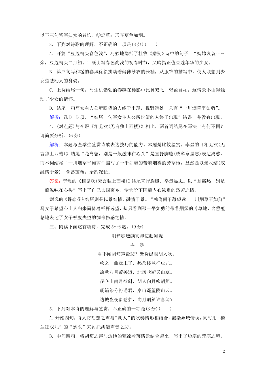 023学年高考语文二轮复习专题6诗歌鉴赏题型4对比鉴赏分析异同__主观题测试含解析.doc_第2页