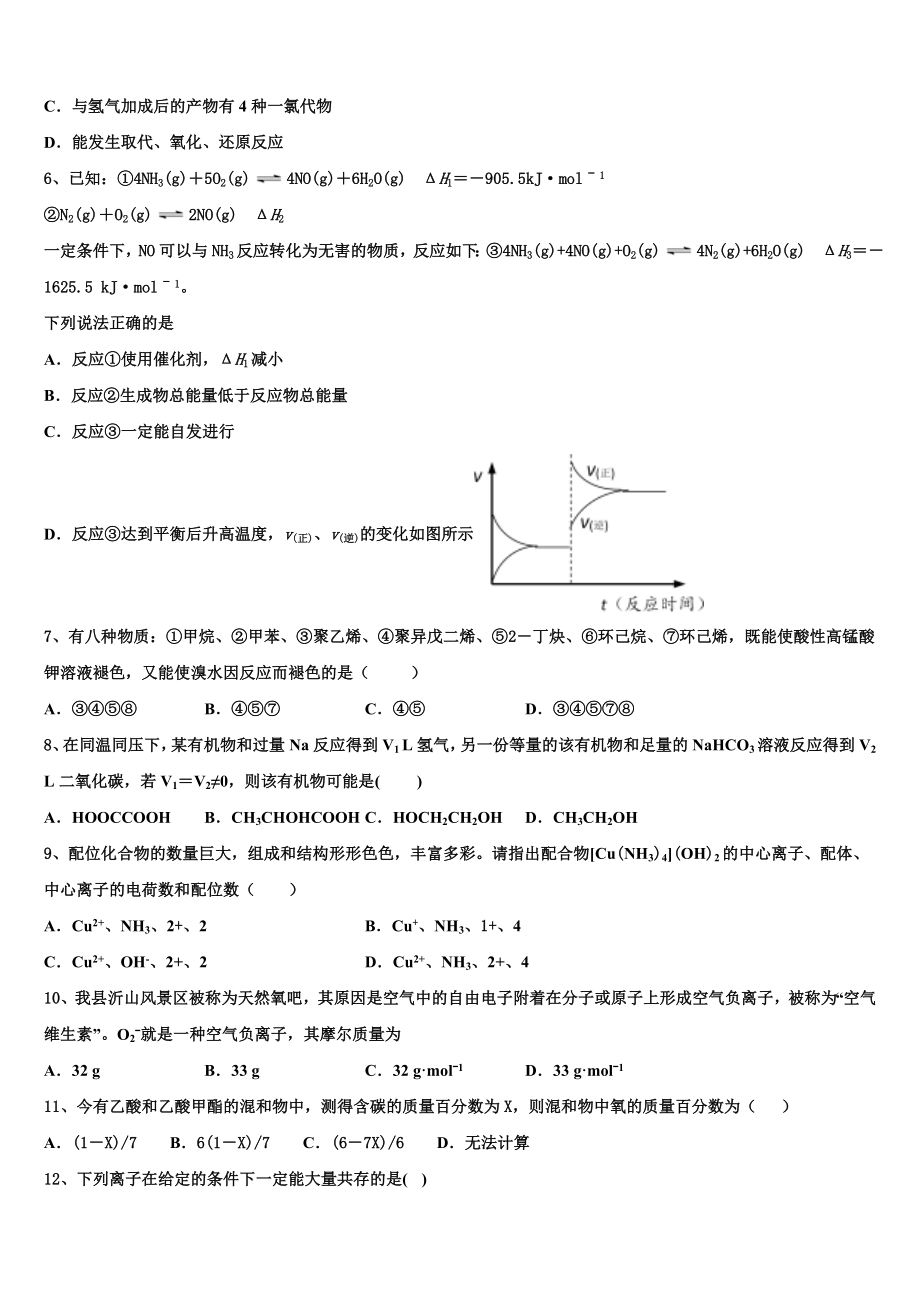 2023学年辽宁省凤城市一中高二化学第二学期期末学业水平测试试题（含解析）.doc_第2页