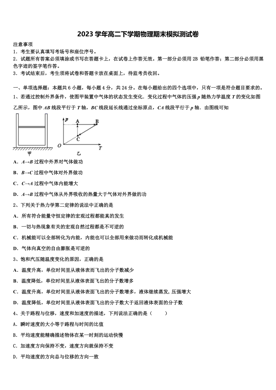 2023届上海市宝山区海滨中学物理高二下期末预测试题（含解析）.doc_第1页