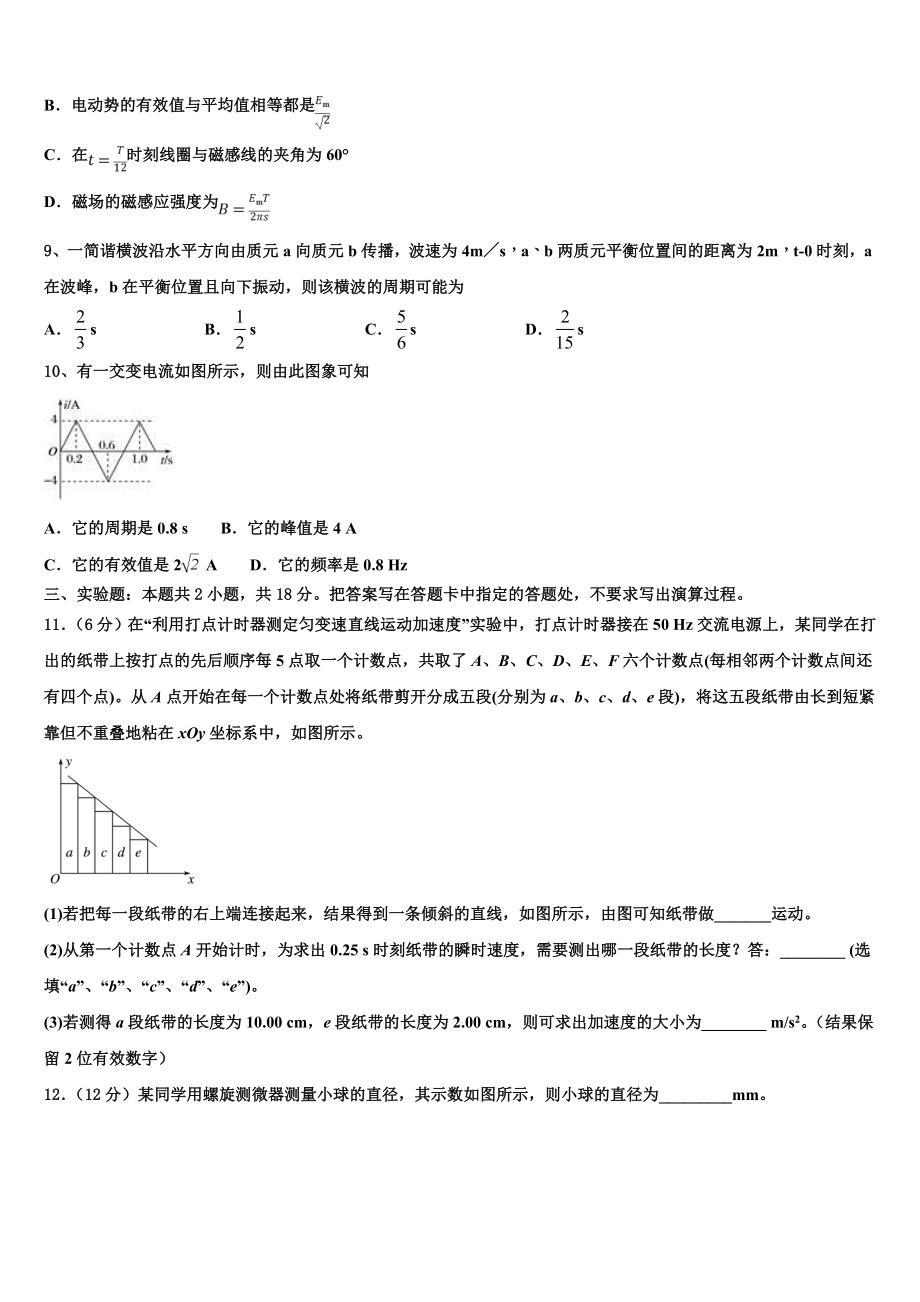 2023届上海市宝山区海滨中学物理高二下期末预测试题（含解析）.doc_第3页