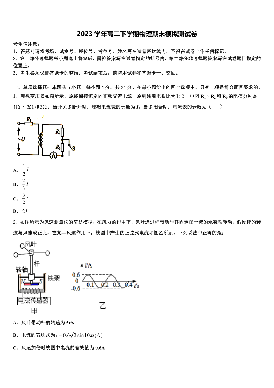 内蒙古呼和浩特开来中学2023学年物理高二下期末达标检测试题（含解析）.doc_第1页