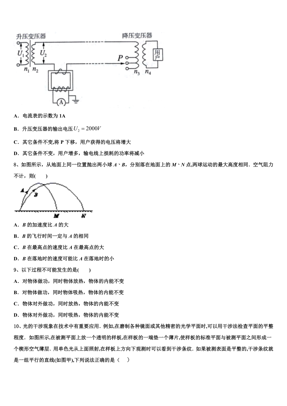 内蒙古呼和浩特开来中学2023学年物理高二下期末达标检测试题（含解析）.doc_第3页