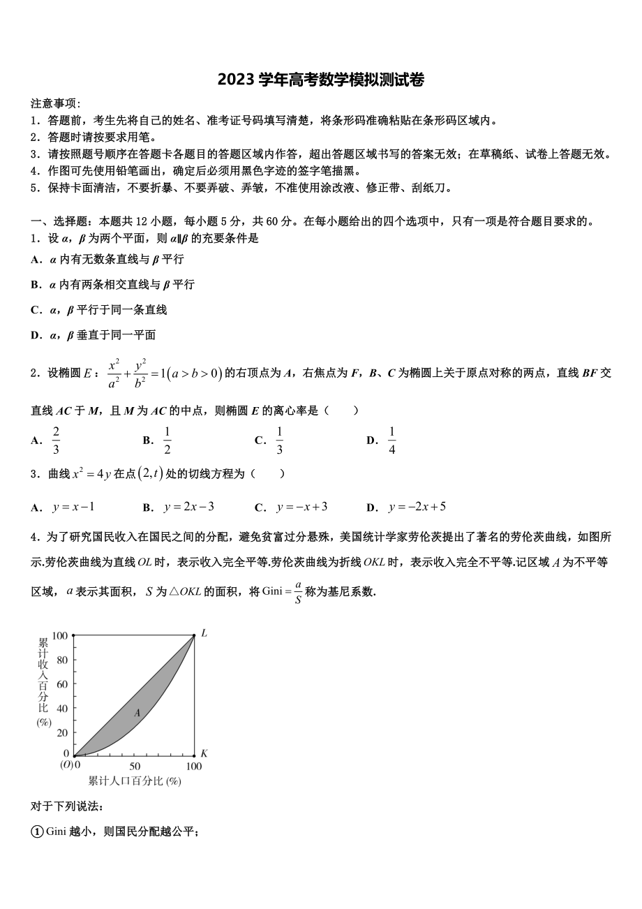 2023届四川省合江中学高三适应性调研考试数学试题（含解析）.doc_第1页