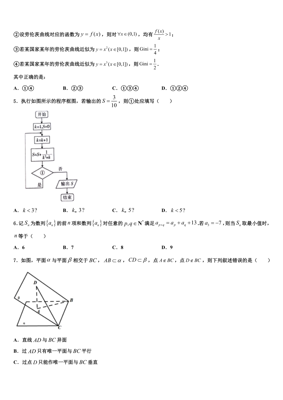 2023届四川省合江中学高三适应性调研考试数学试题（含解析）.doc_第2页