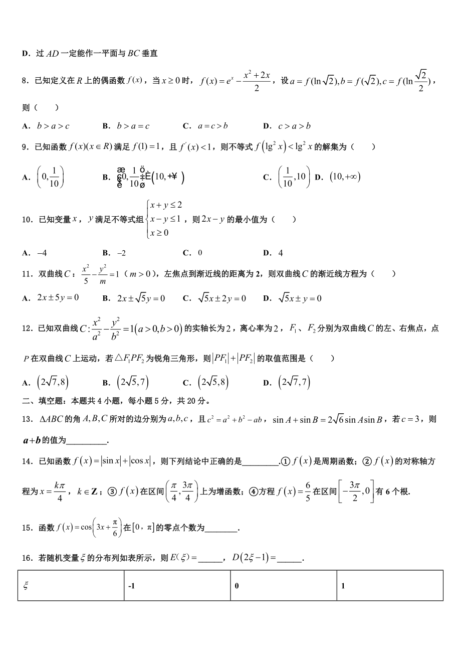 2023届四川省合江中学高三适应性调研考试数学试题（含解析）.doc_第3页