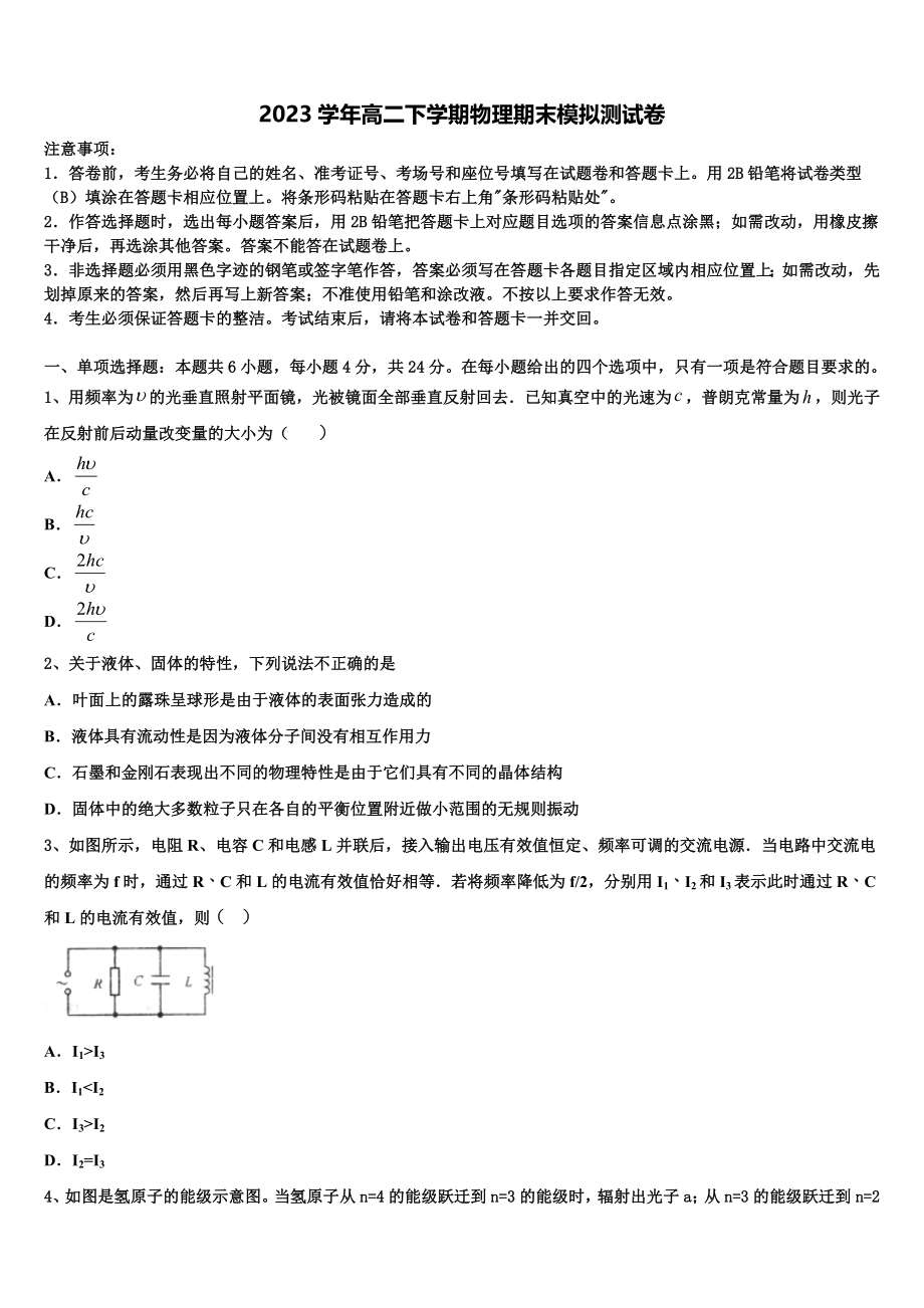 哈尔滨市重点中学2023学年高二物理第二学期期末学业质量监测试题（含解析）.doc_第1页