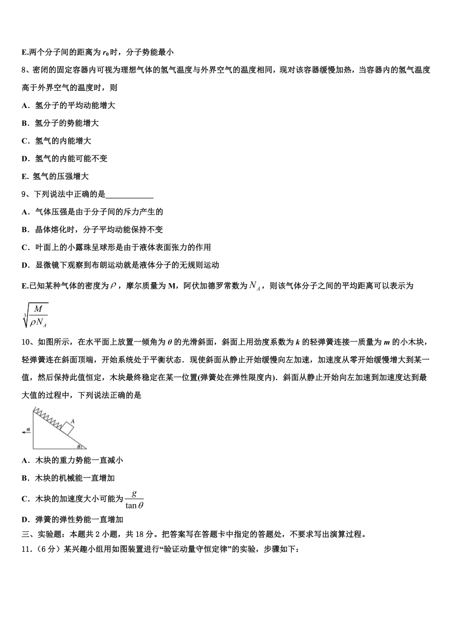 哈尔滨市重点中学2023学年高二物理第二学期期末学业质量监测试题（含解析）.doc_第3页