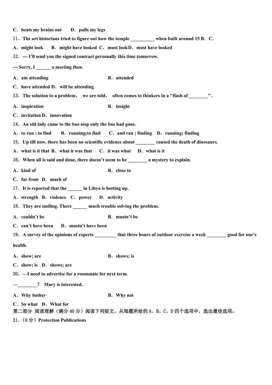 东北三校（哈尔滨师大附中2023学年高考适应性考试英语试卷（含解析）.doc_第2页