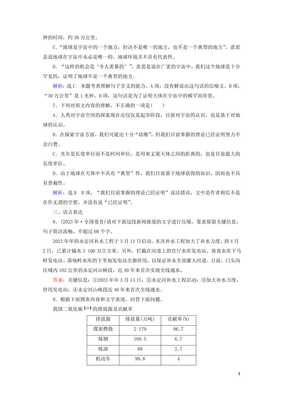 2023学年高中语文第四单元科普作品13宇宙的边疆课内检测含解析（人教版）必修3.doc_第3页