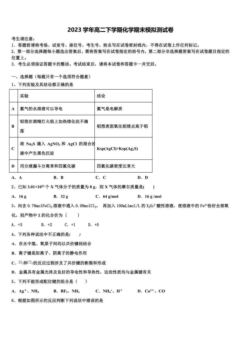 2023届河南省濮阳市高二化学第二学期期末统考试题（含解析）.doc_第1页