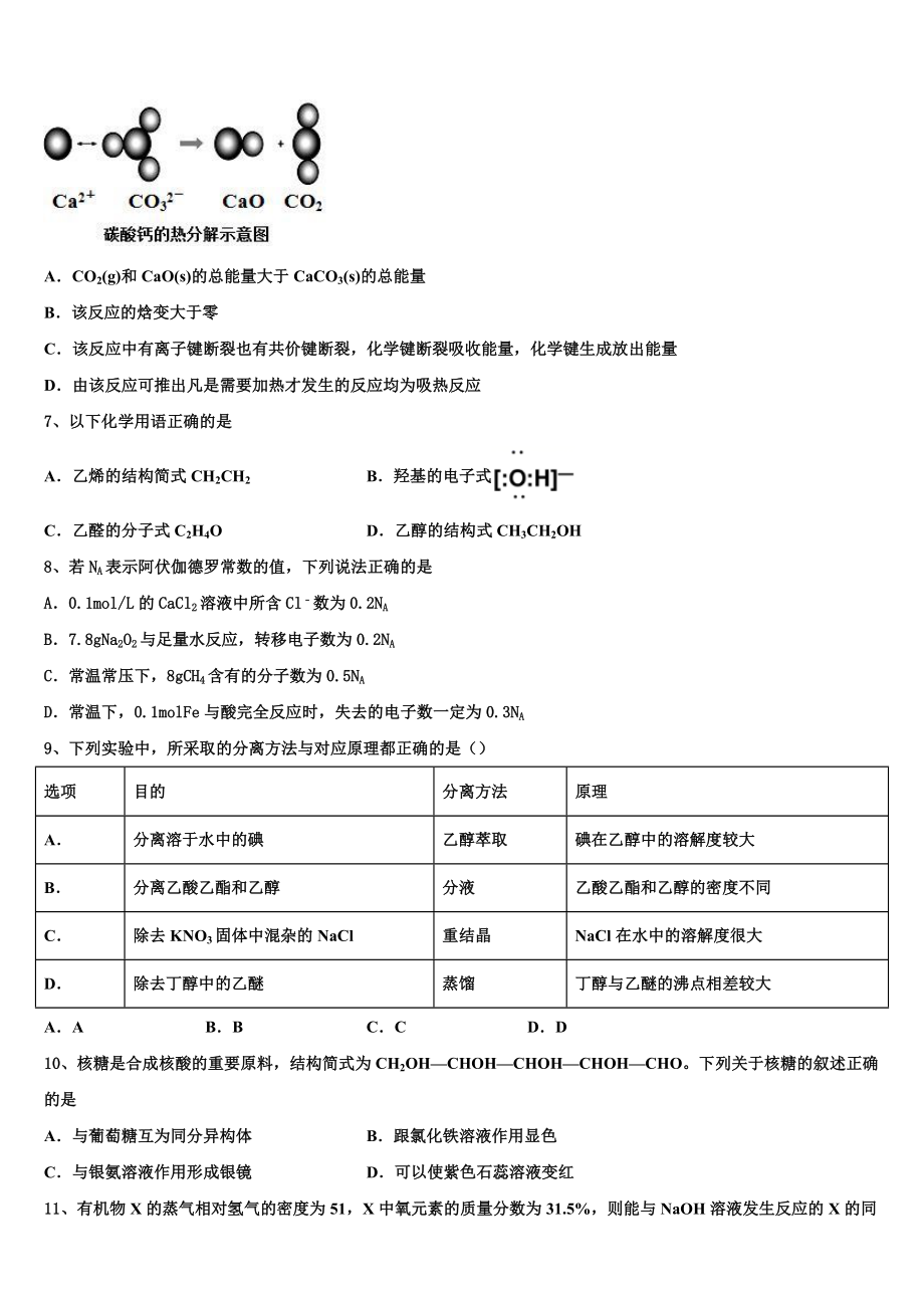 2023届河南省濮阳市高二化学第二学期期末统考试题（含解析）.doc_第2页