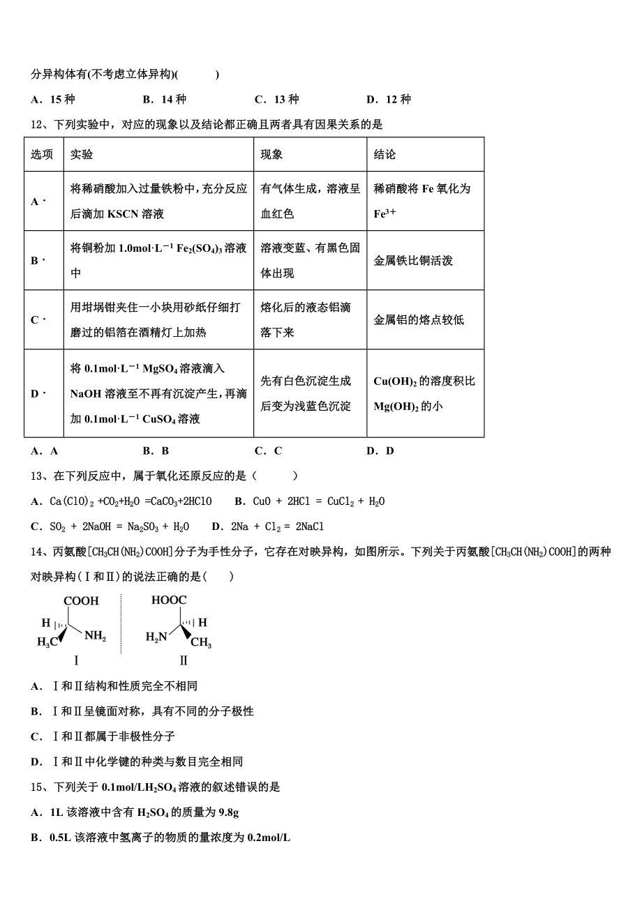 2023届河南省濮阳市高二化学第二学期期末统考试题（含解析）.doc_第3页