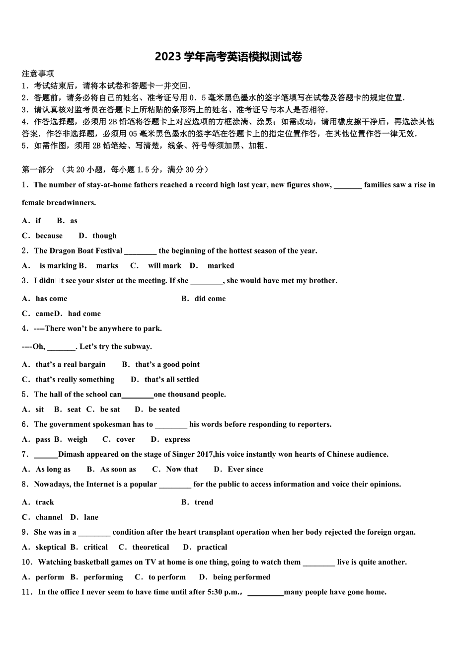 2023学年甘肃省徽县职业中专伏镇校区高考英语押题试卷（含解析）.doc_第1页