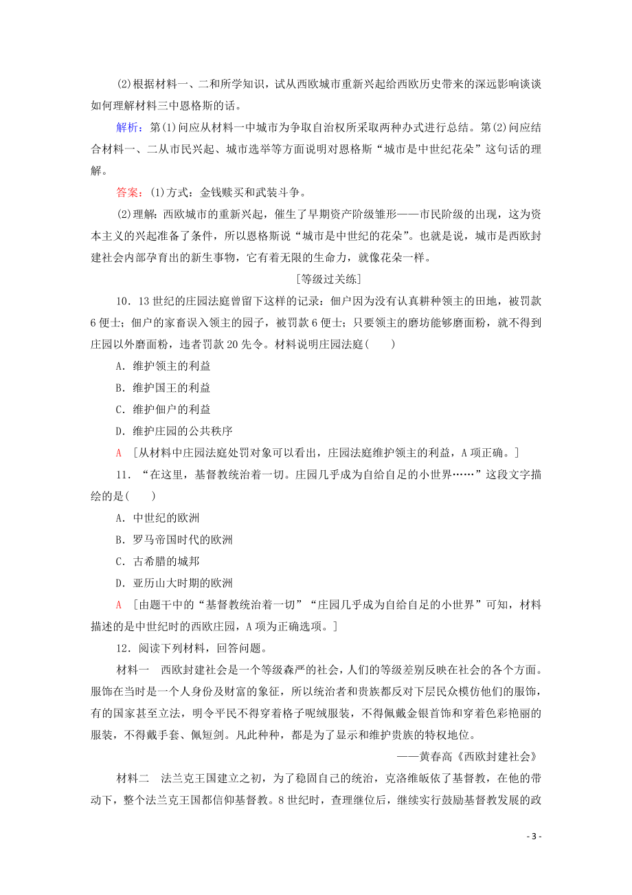 2023学年新教材高中历史课时分层作业3中古时期的欧洲（人教版）必修中外历史纲要下.doc_第3页