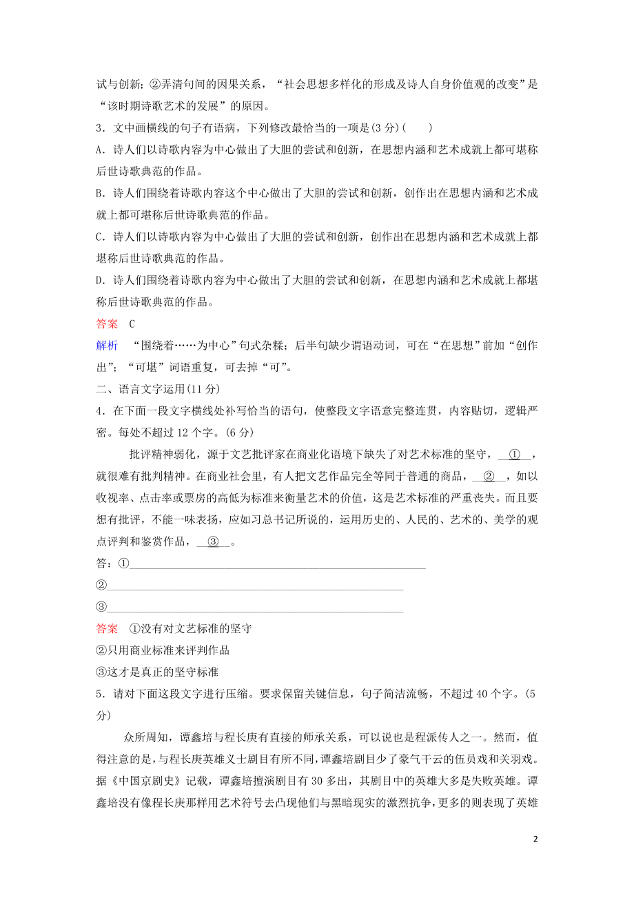 2023学年高中语文课堂限时练10谈中国诗含解析（人教版）必修5.doc_第2页