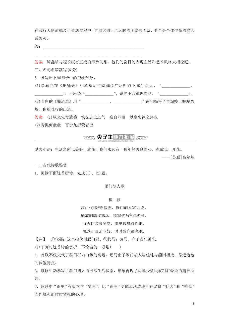 2023学年高中语文课堂限时练10谈中国诗含解析（人教版）必修5.doc_第3页