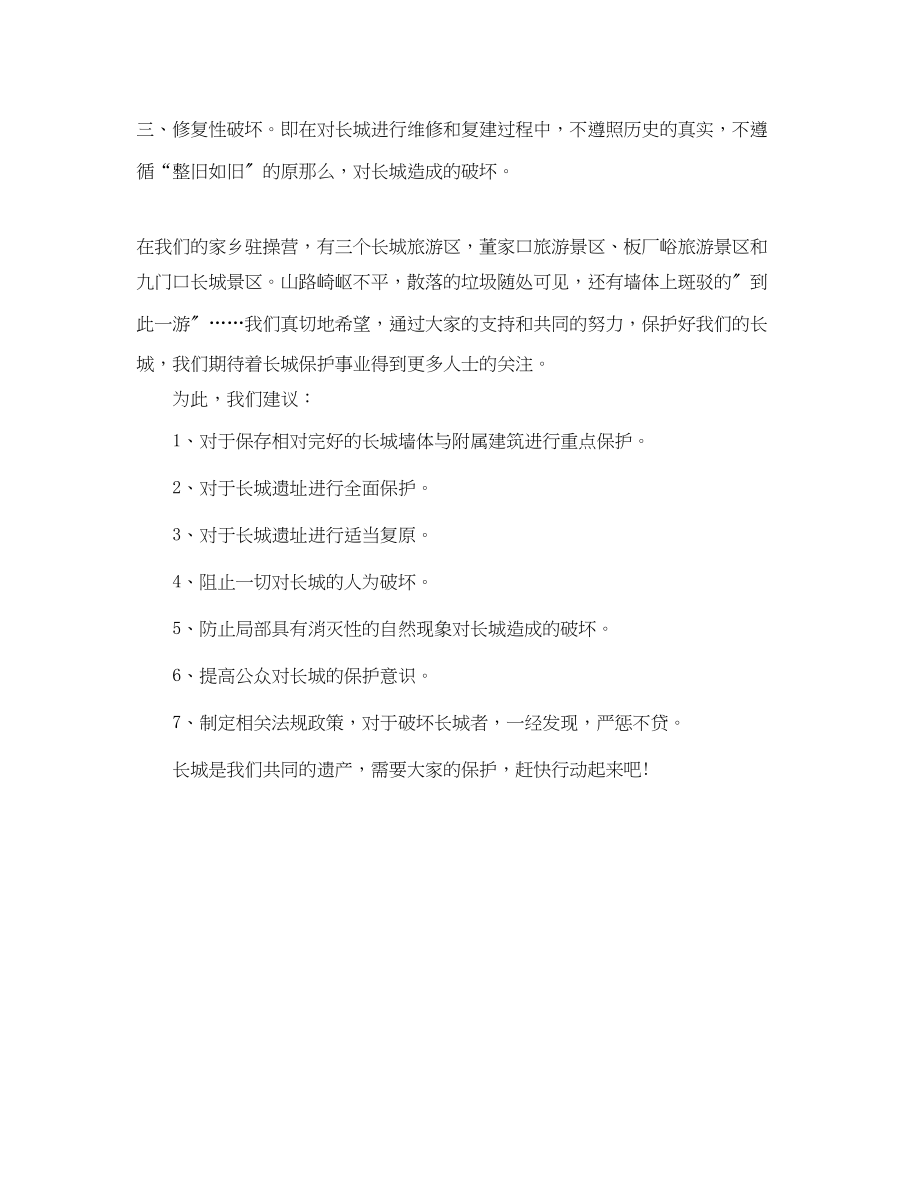 2023年保护长城倡议书格式范文.docx_第2页