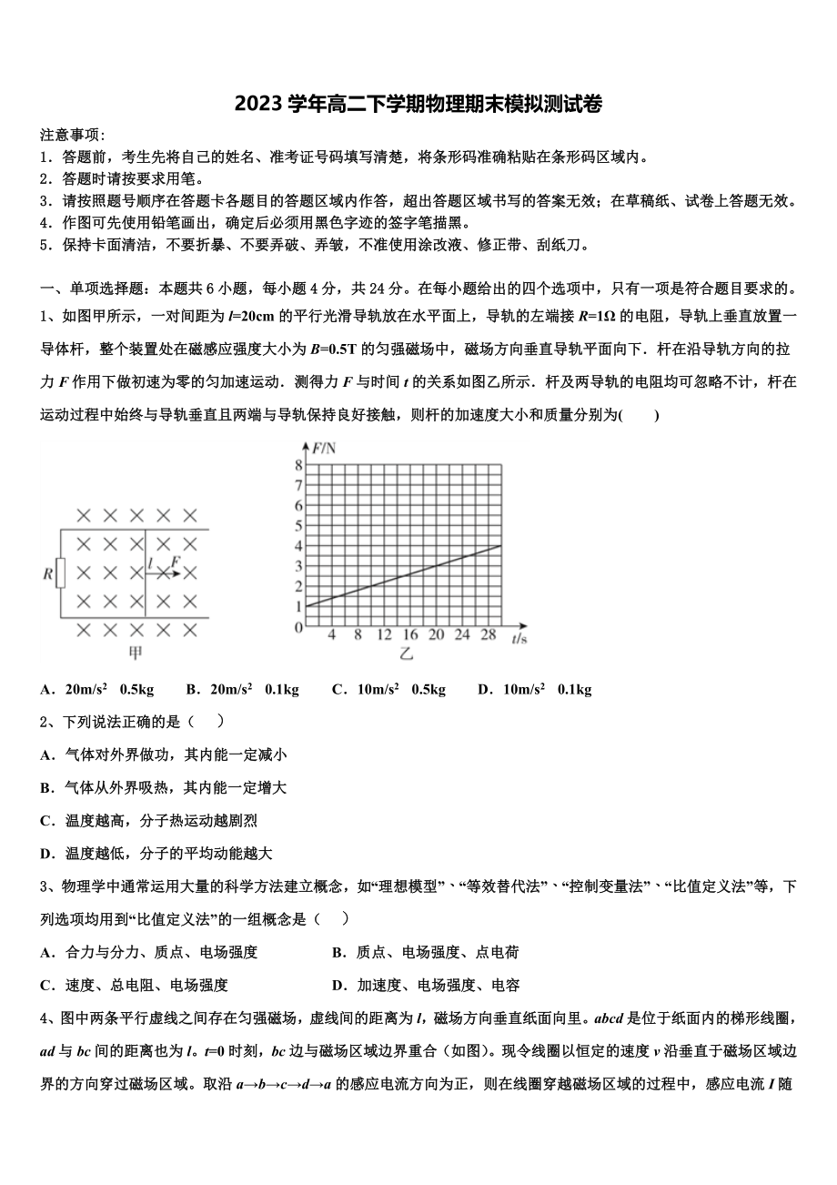 2023届云南省玉溪市红塔区普通高中物理高二第二学期期末质量跟踪监视试题（含解析）.doc_第1页