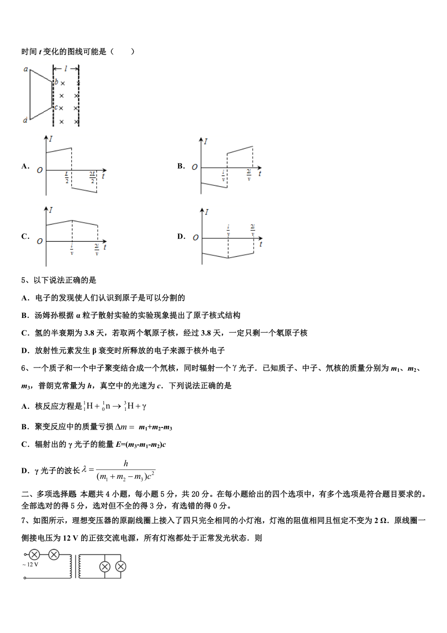 2023届云南省玉溪市红塔区普通高中物理高二第二学期期末质量跟踪监视试题（含解析）.doc_第2页