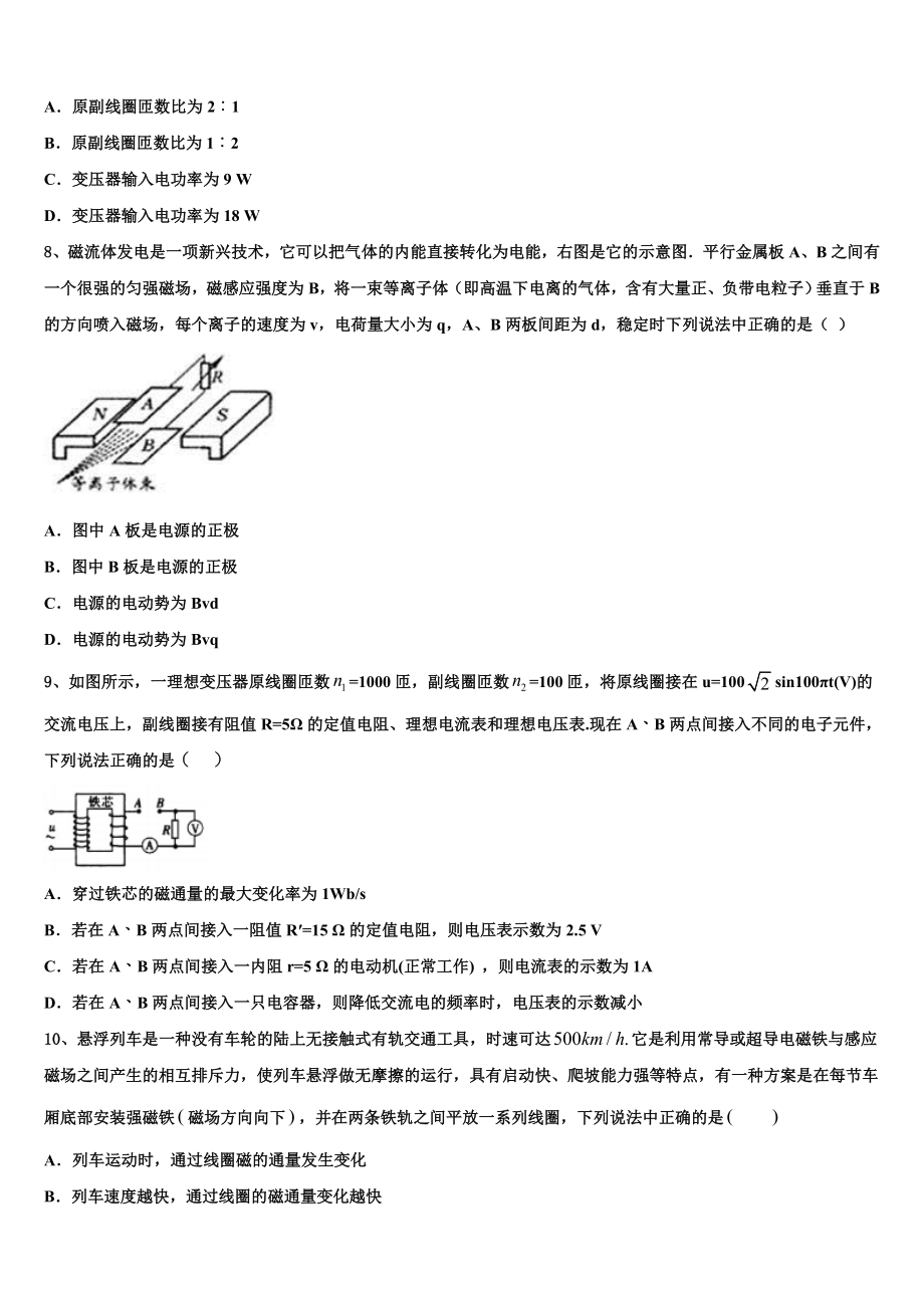 2023届云南省玉溪市红塔区普通高中物理高二第二学期期末质量跟踪监视试题（含解析）.doc_第3页