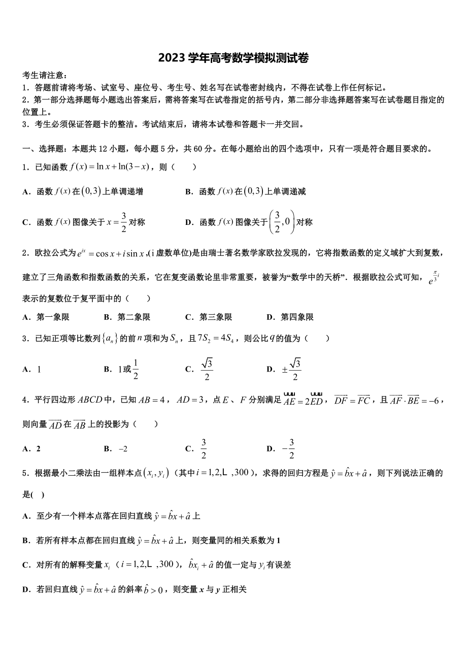 2023学年福建省龙岩市龙岩北附高考数学必刷试卷（含解析）.doc_第1页