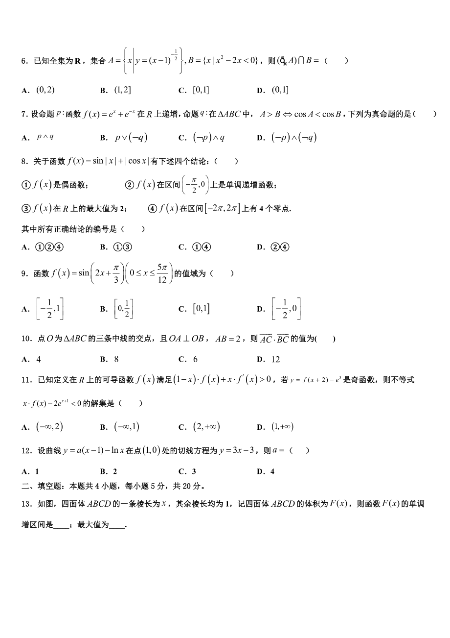 2023学年福建省龙岩市龙岩北附高考数学必刷试卷（含解析）.doc_第2页