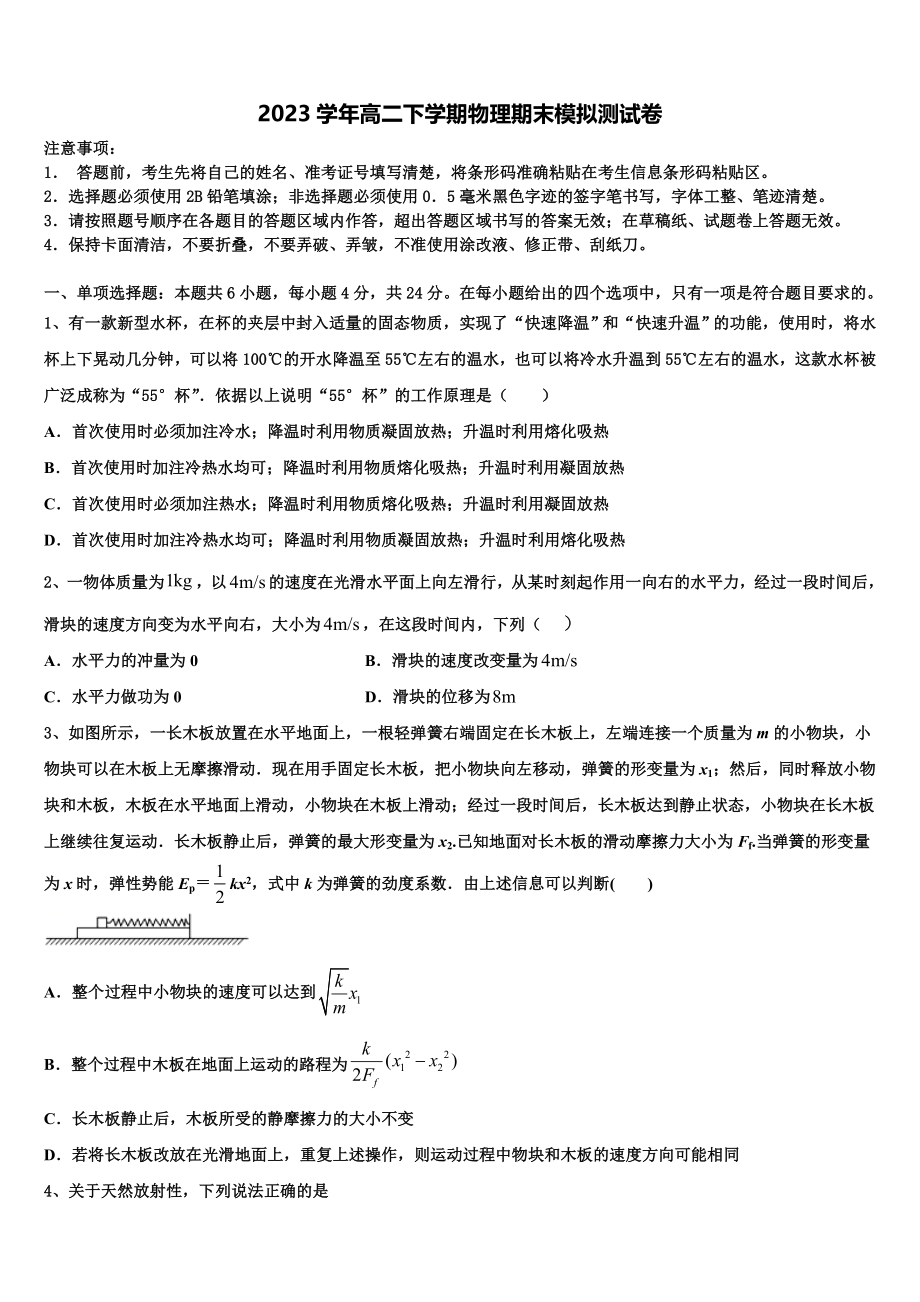 2023届山西省朔州市怀仁县第一中学、应县第一中学校高二物理第二学期期末达标测试试题（含解析）.doc_第1页