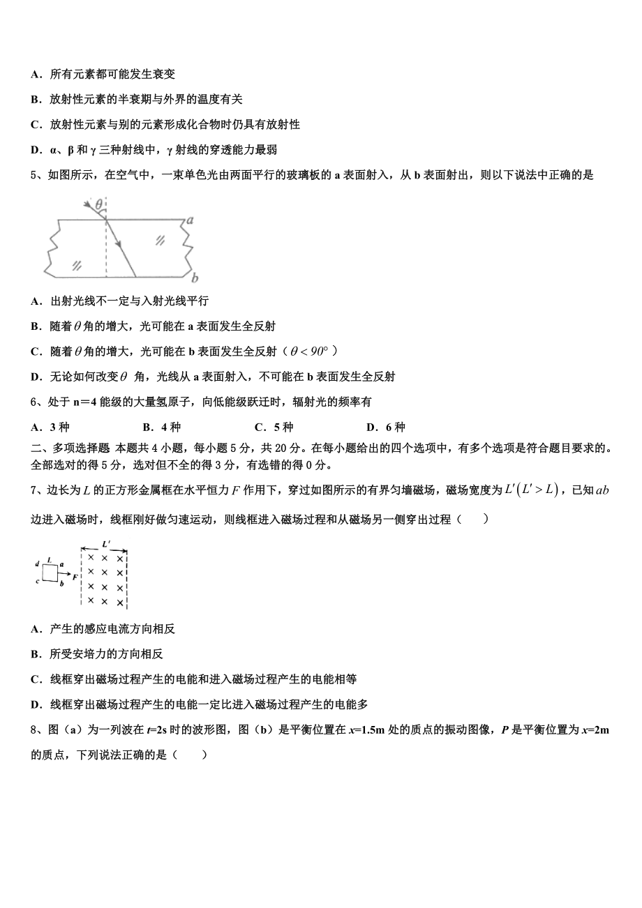 2023届山西省朔州市怀仁县第一中学、应县第一中学校高二物理第二学期期末达标测试试题（含解析）.doc_第2页