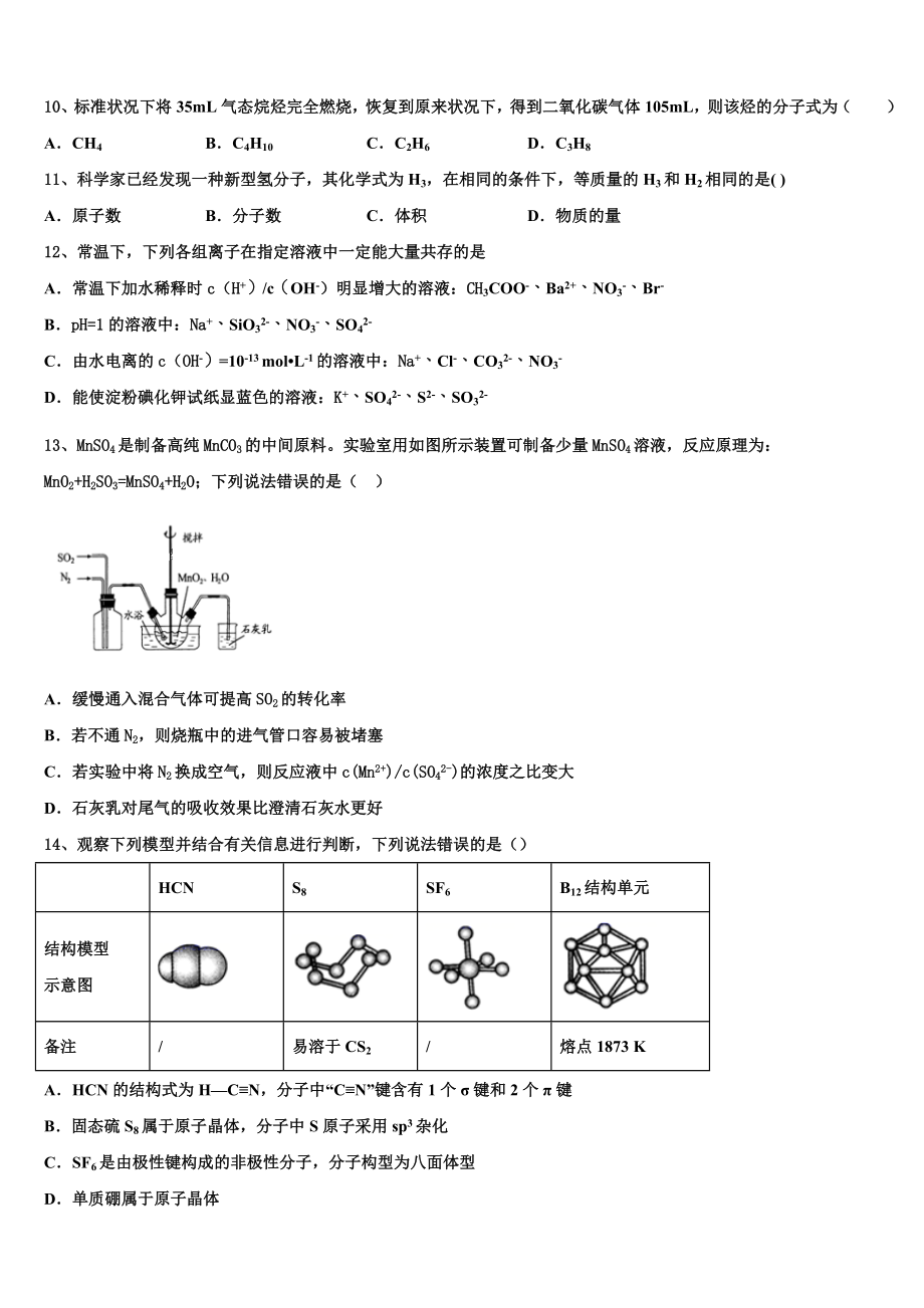 吉林省吉林地区普通高中友好学校联合体第三十一届2023学年高二化学第二学期期末统考模拟试题（含解析）.doc_第3页