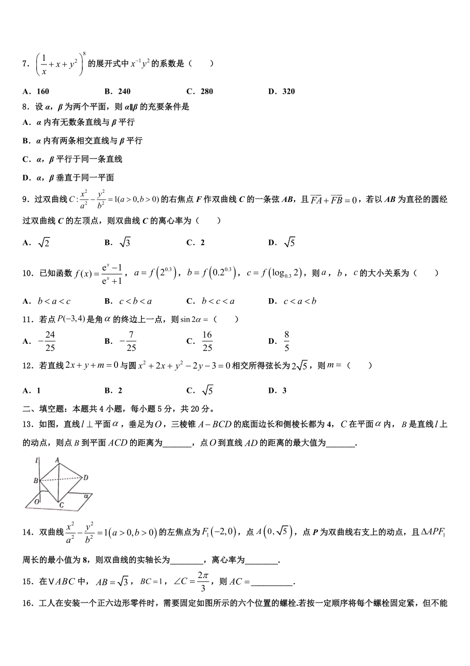 2023学年黑龙江省佳木斯市第一中学高考适应性考试数学试卷（含解析）.doc_第2页