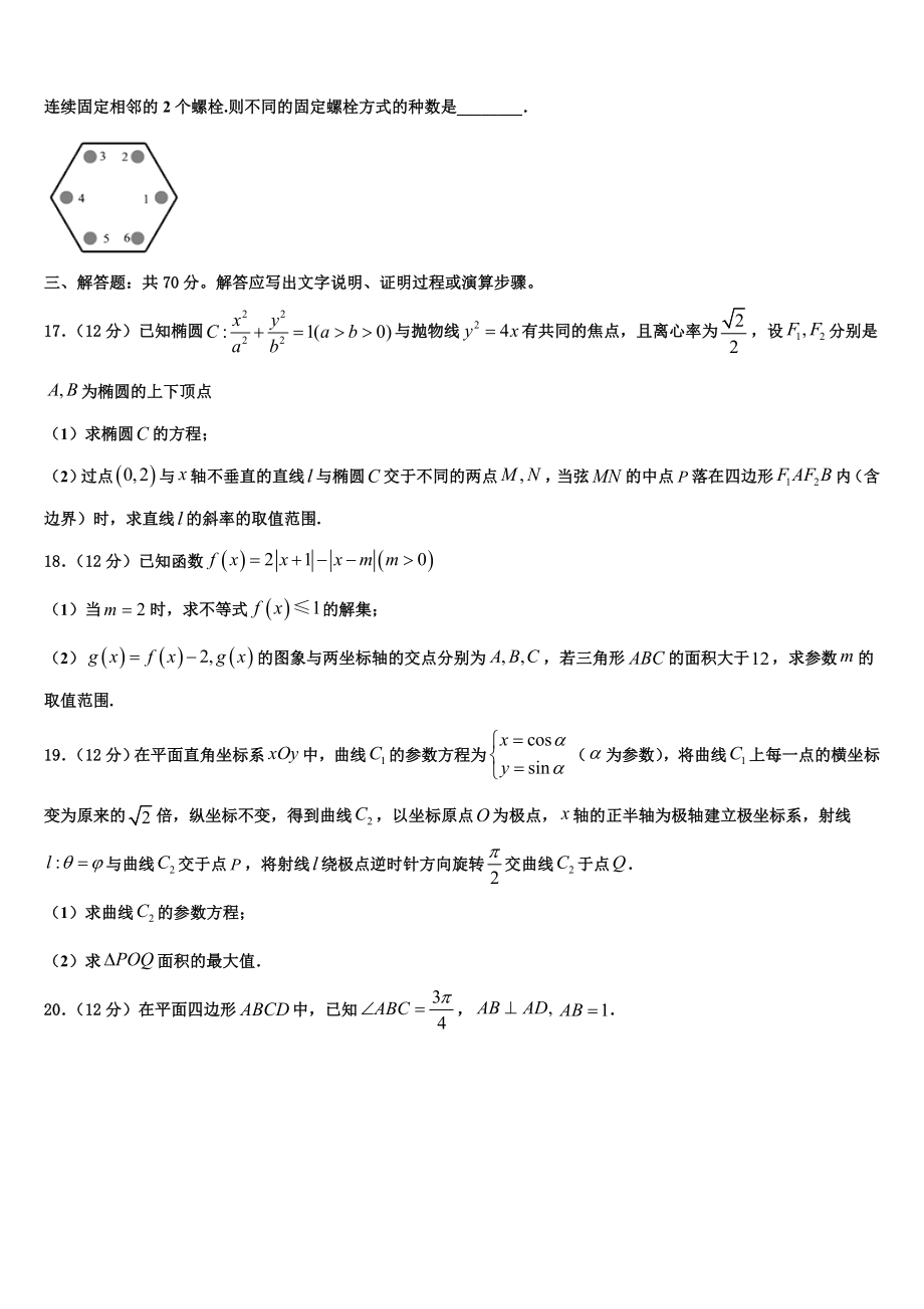 2023学年黑龙江省佳木斯市第一中学高考适应性考试数学试卷（含解析）.doc_第3页