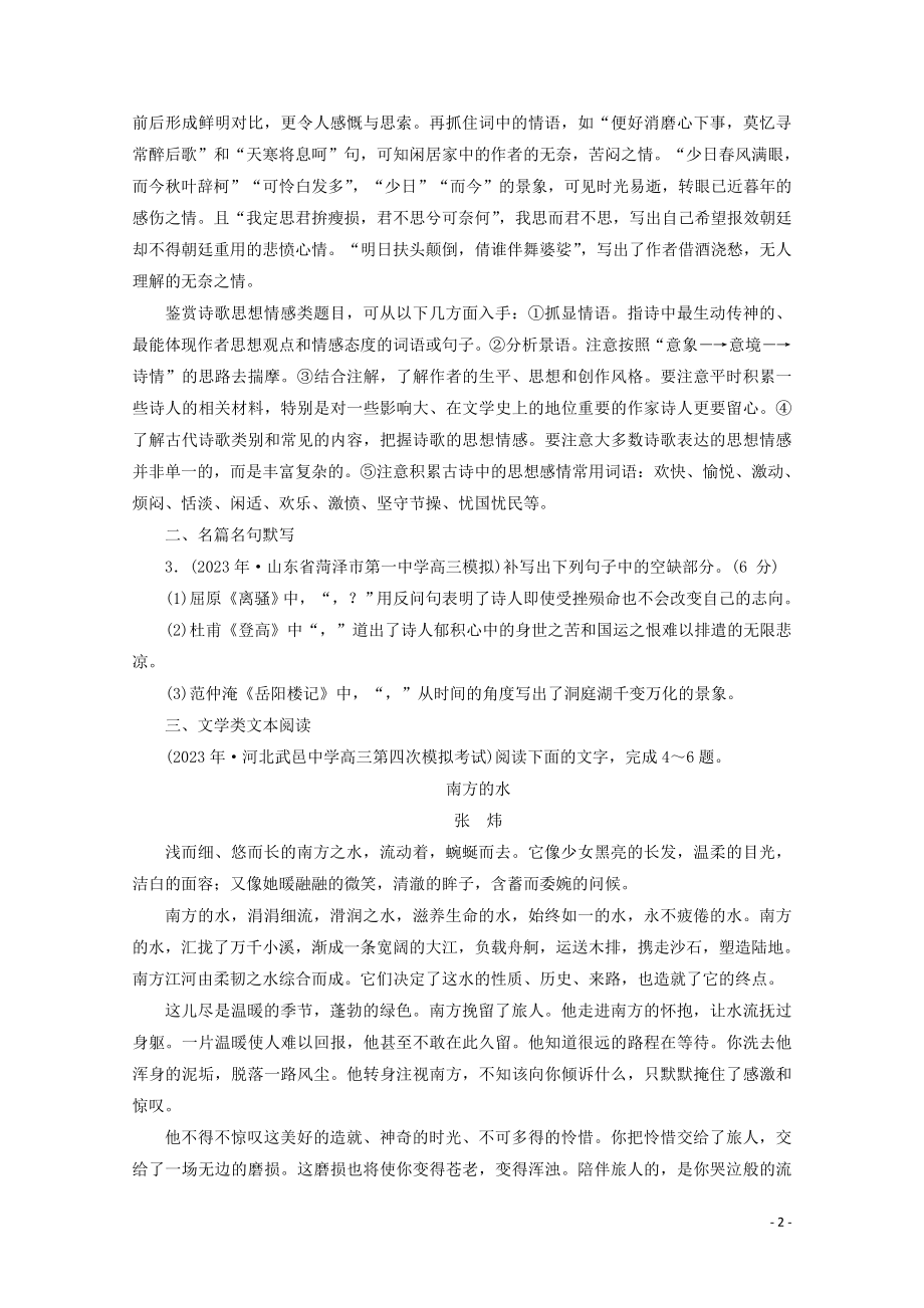 2023学年高考语文二轮复习600分冲刺始终提分练16含解析.doc_第2页