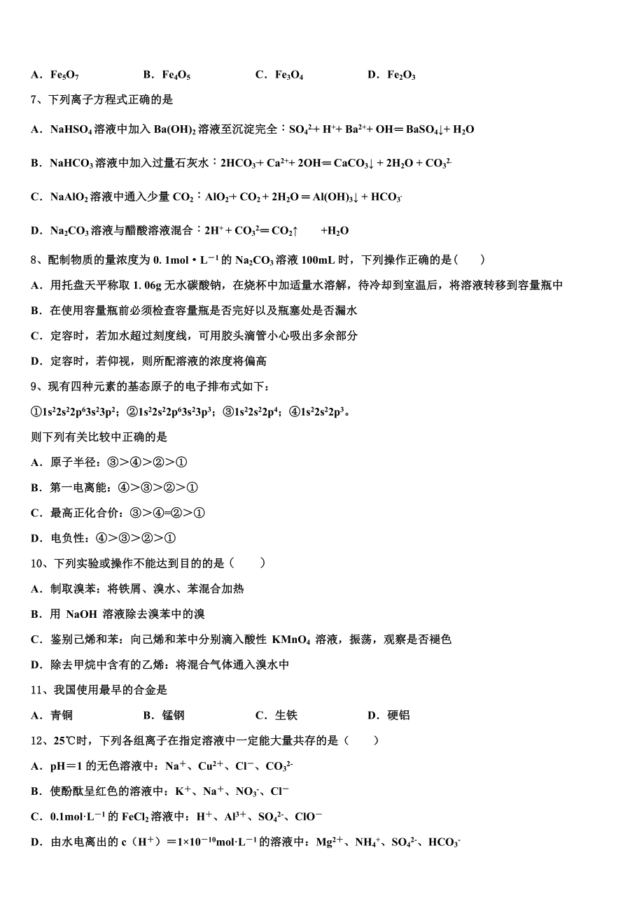 2023届重庆市南坪中学高二化学第二学期期末检测试题（含解析）.doc_第2页