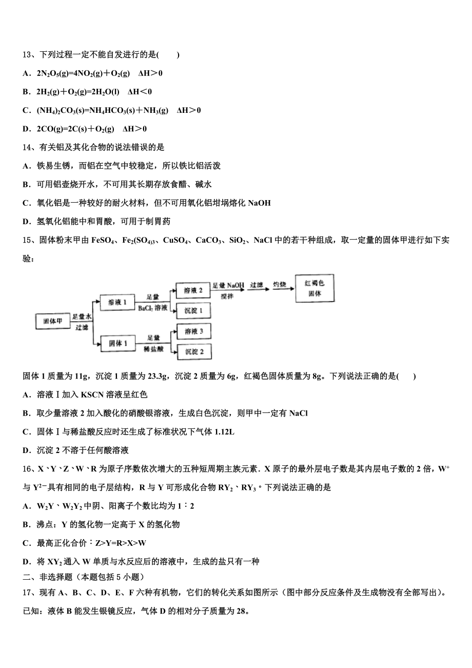 2023届重庆市南坪中学高二化学第二学期期末检测试题（含解析）.doc_第3页