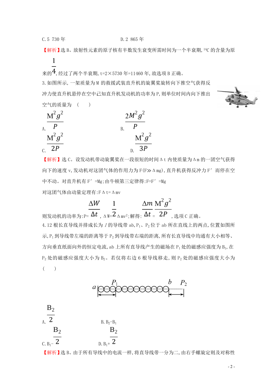 2023学年高中物理二轮复习选择题标准练四含解析.doc_第2页