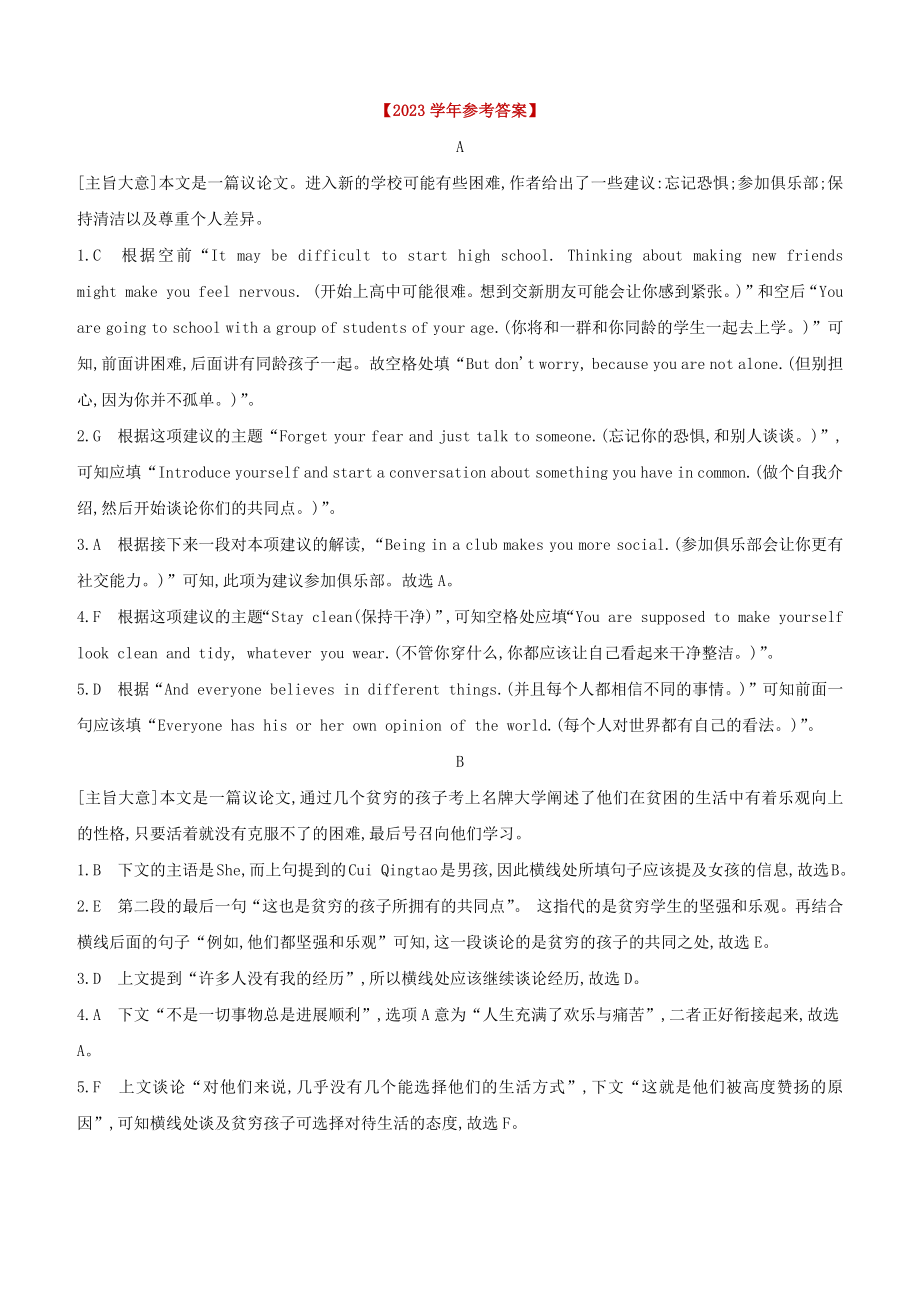 连云港专版2023学年中考英语复习方案第一篇教材考点梳理还原短文03高中生活的建议+人物介绍试题.docx_第3页