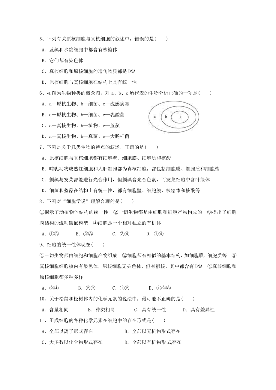 吉林省长春市田家炳实验中学2023学年高一生物上学期期末考试试题无答案.doc_第2页